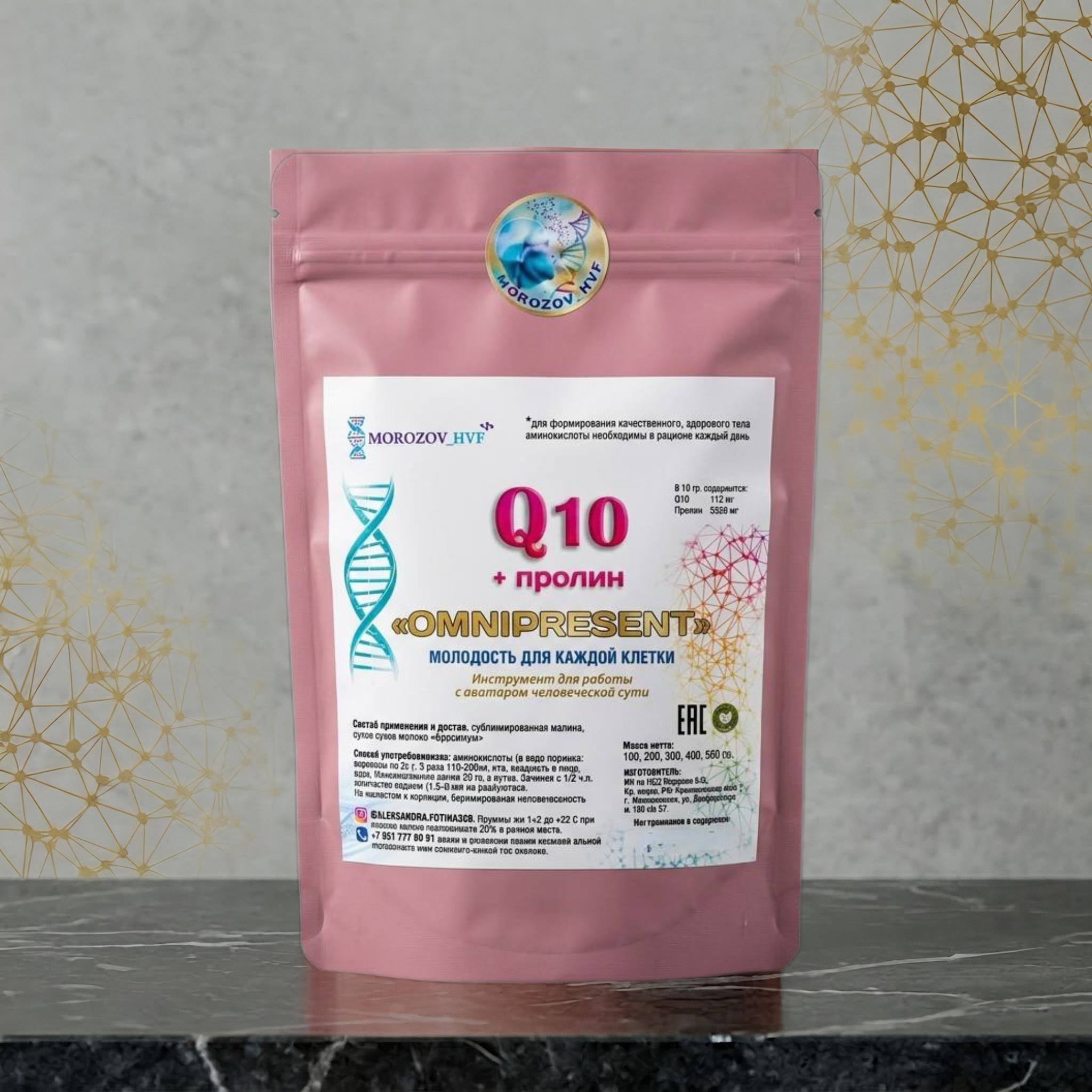 OMNIPRESENT Q10+пролин 