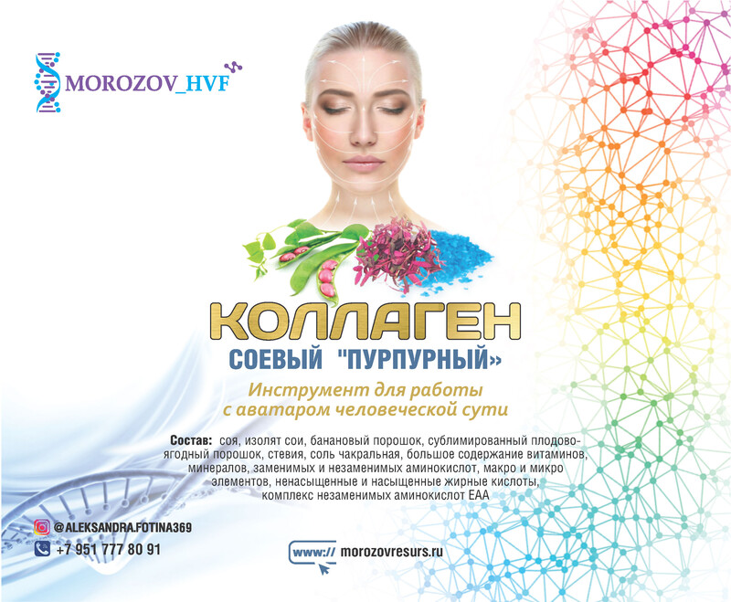 КОЛЛАГЕН соевый 