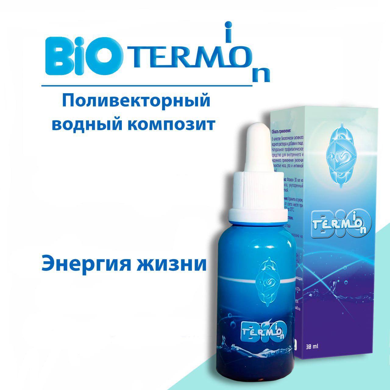 BioTermiON (БиоТермион). БЕСПЛАТНАЯ ДОСТАВКА