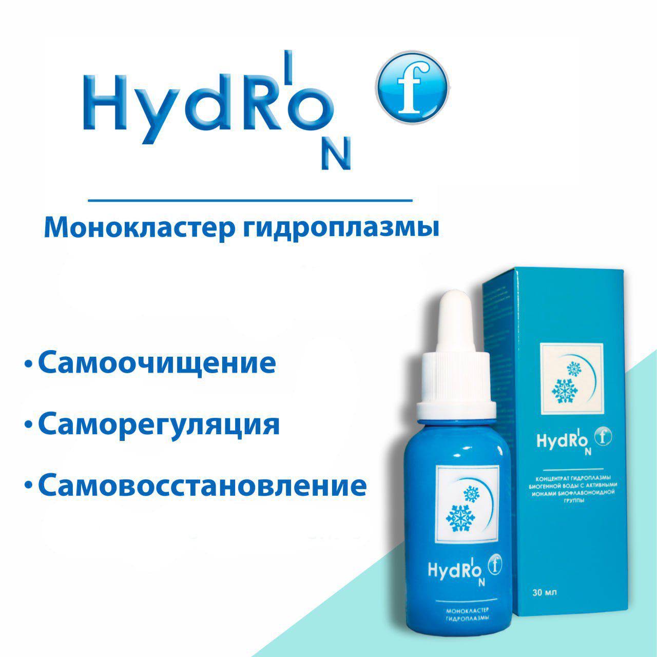 Hydrion_f (Гидрион). БЕСПЛАТНАЯ ДОСТАВКА