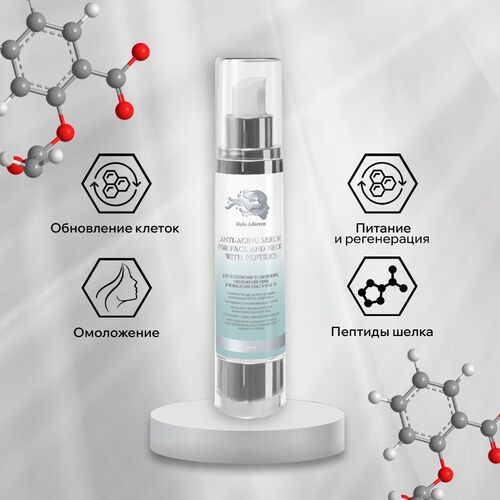 ANTI-AGING SERUM FOR FACE