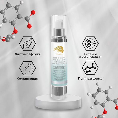 LIFTING CREAM FOR THE NECK