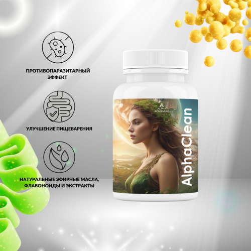 ALPHAClean БАД